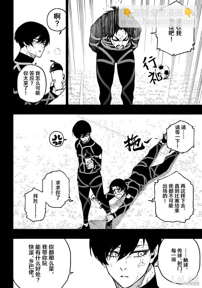 BLUE LOCK - 第251話 - 2