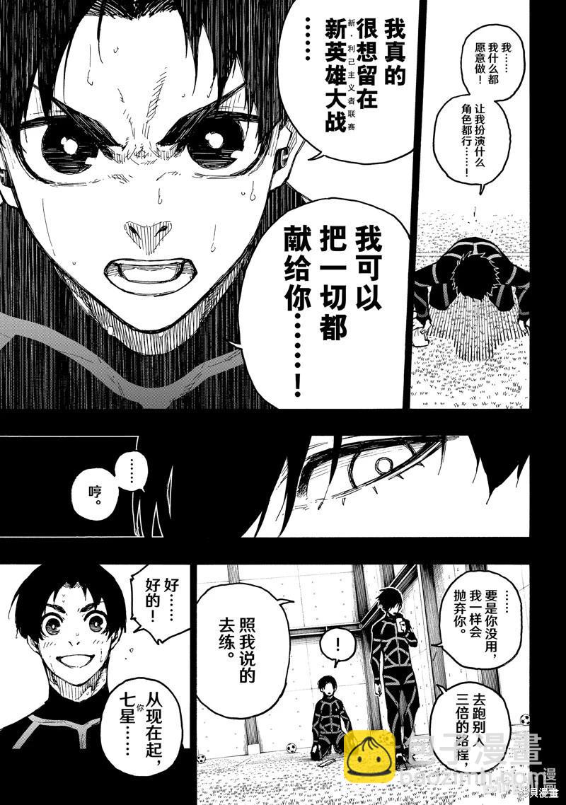 BLUE LOCK - 第251話 - 3