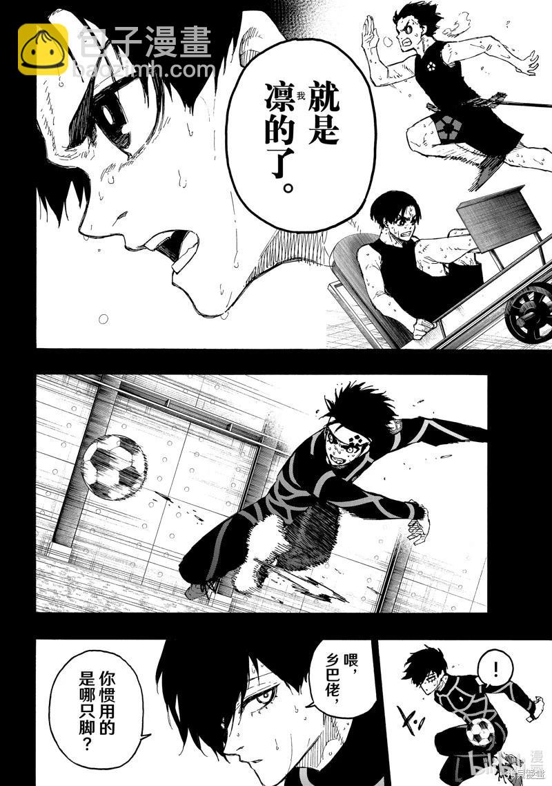 BLUE LOCK - 第251話 - 4