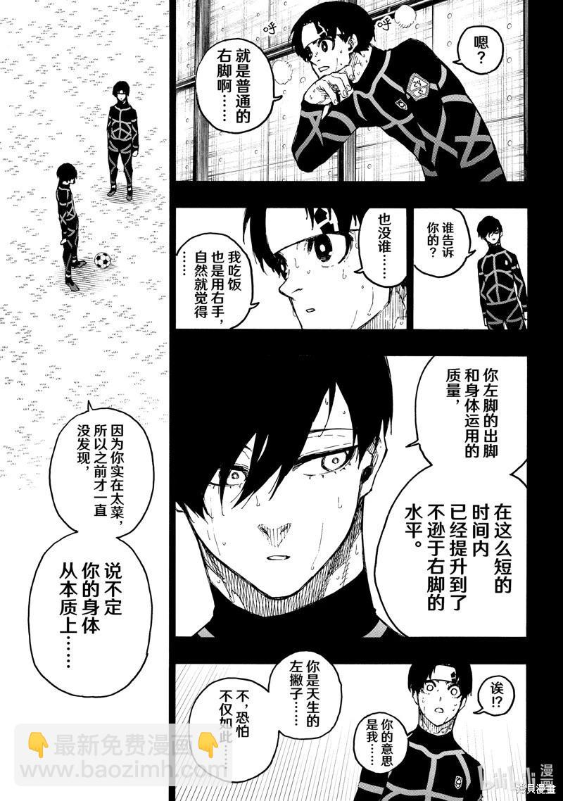 BLUE LOCK - 第251話 - 1