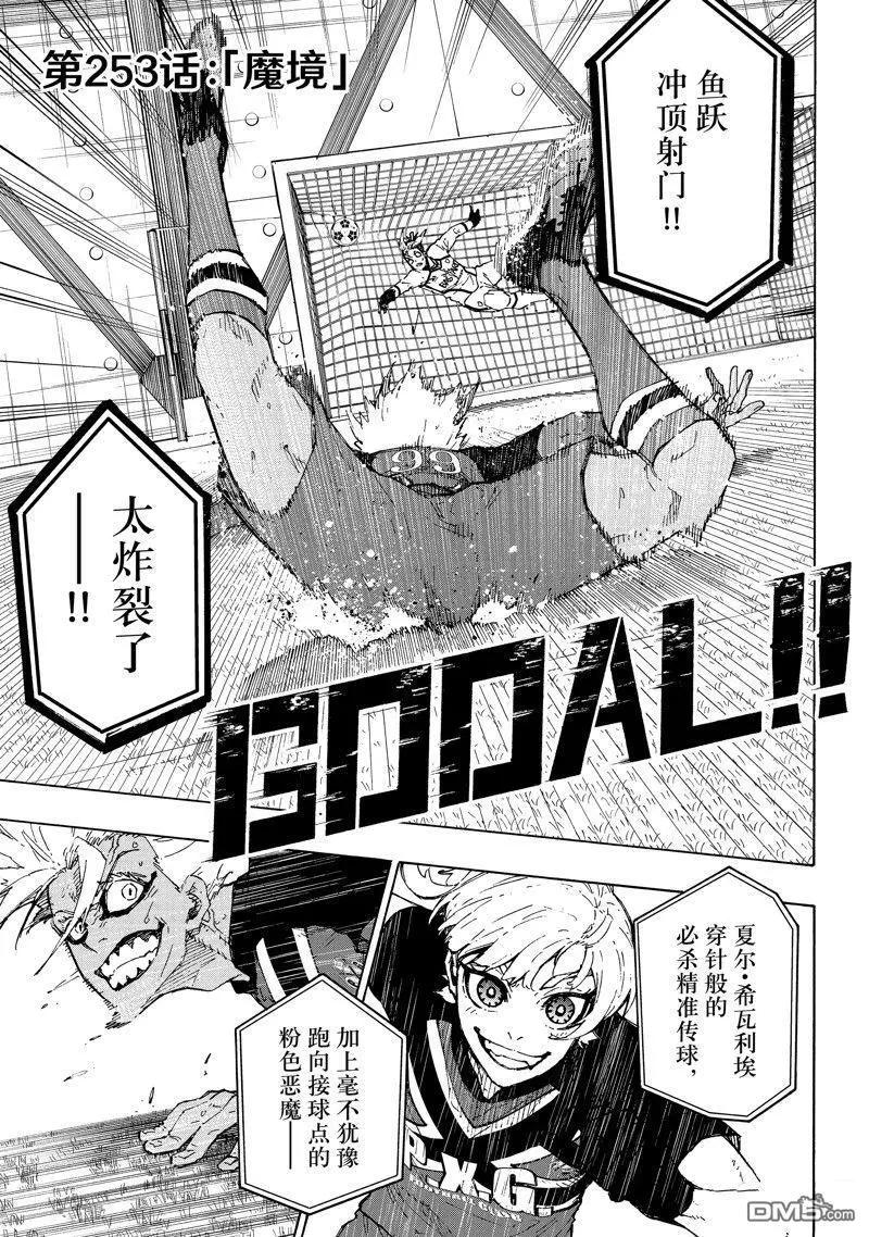 BLUE LOCK - 第253話 - 1