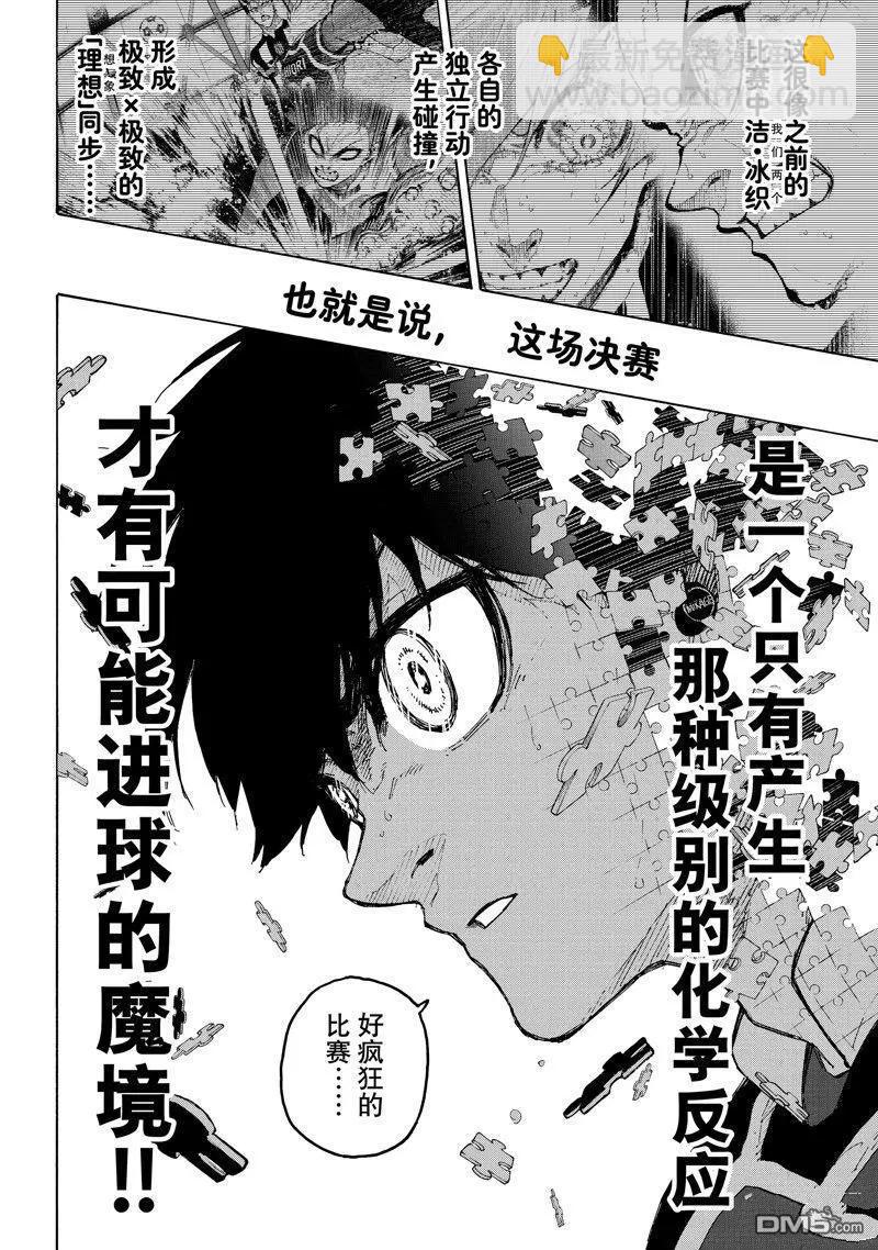 BLUE LOCK - 第253話 - 4