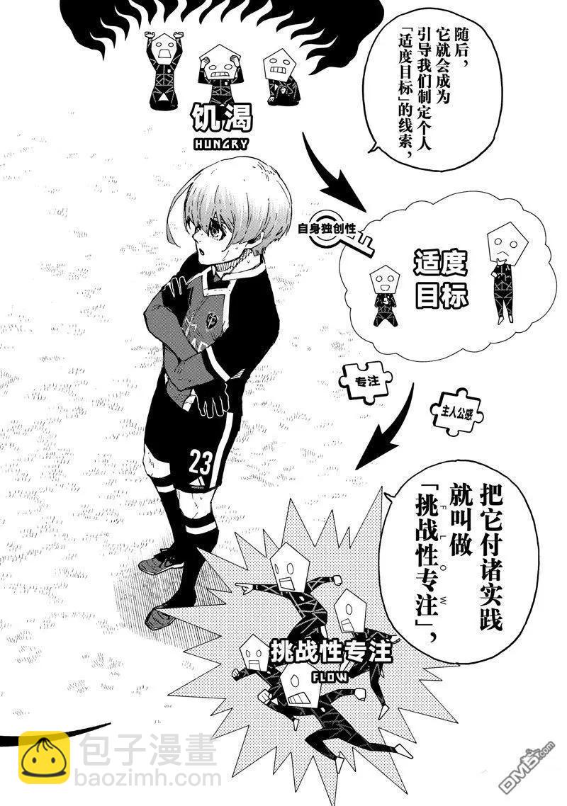 BLUE LOCK - 第253話 - 2