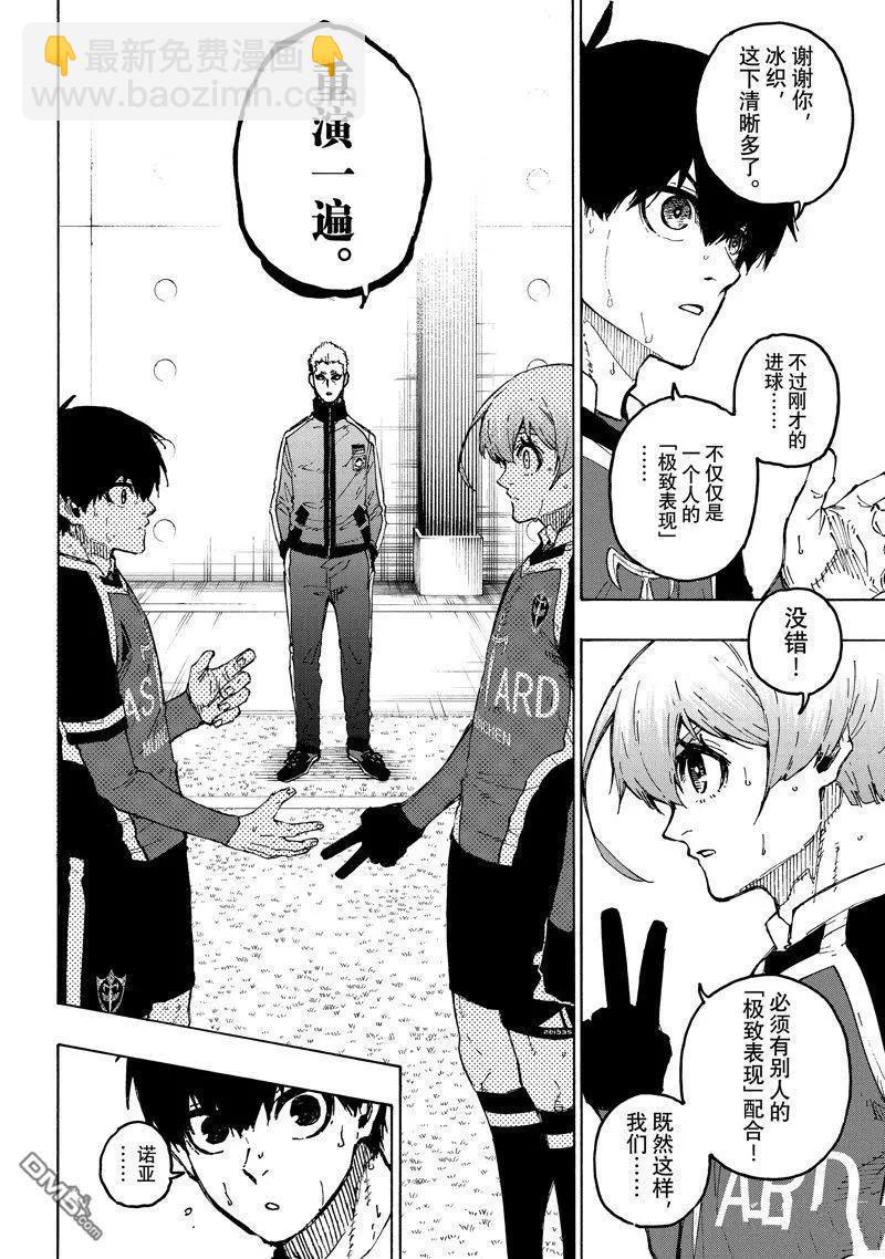 BLUE LOCK - 第253話 - 4