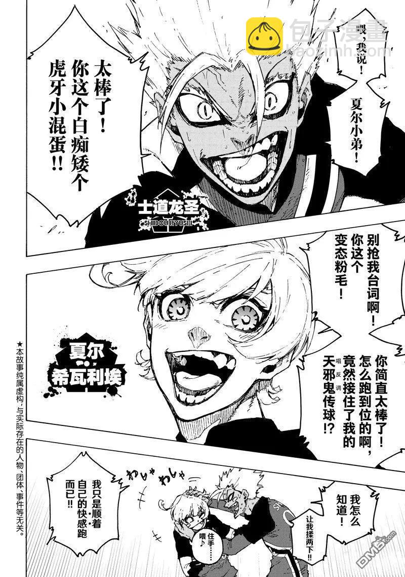 BLUE LOCK - 第253話 - 4