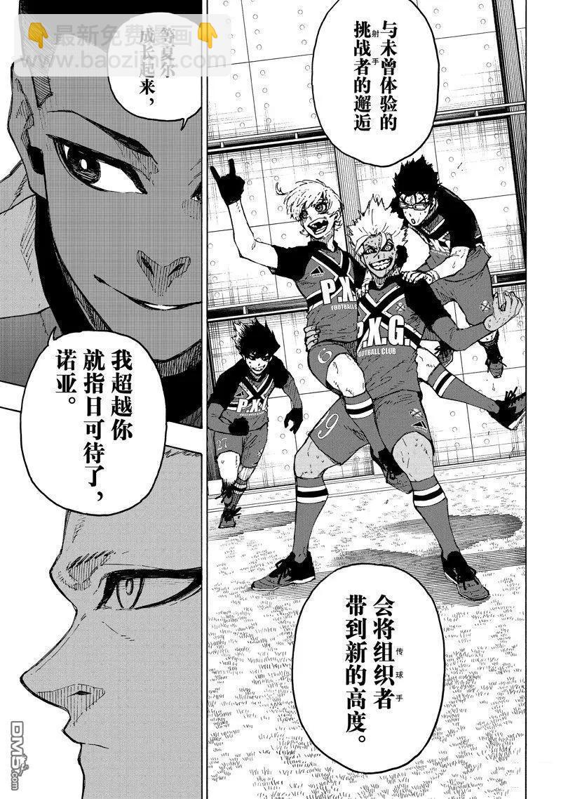 BLUE LOCK - 第253話 - 3