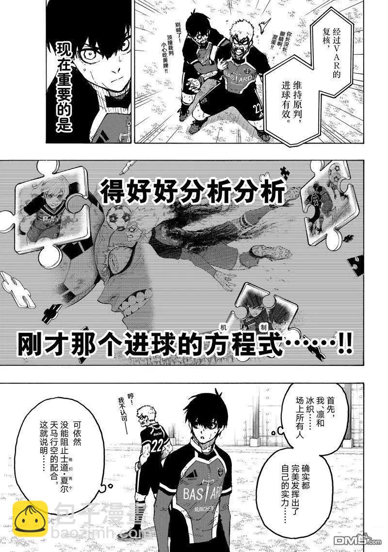 BLUE LOCK - 第253話 - 1