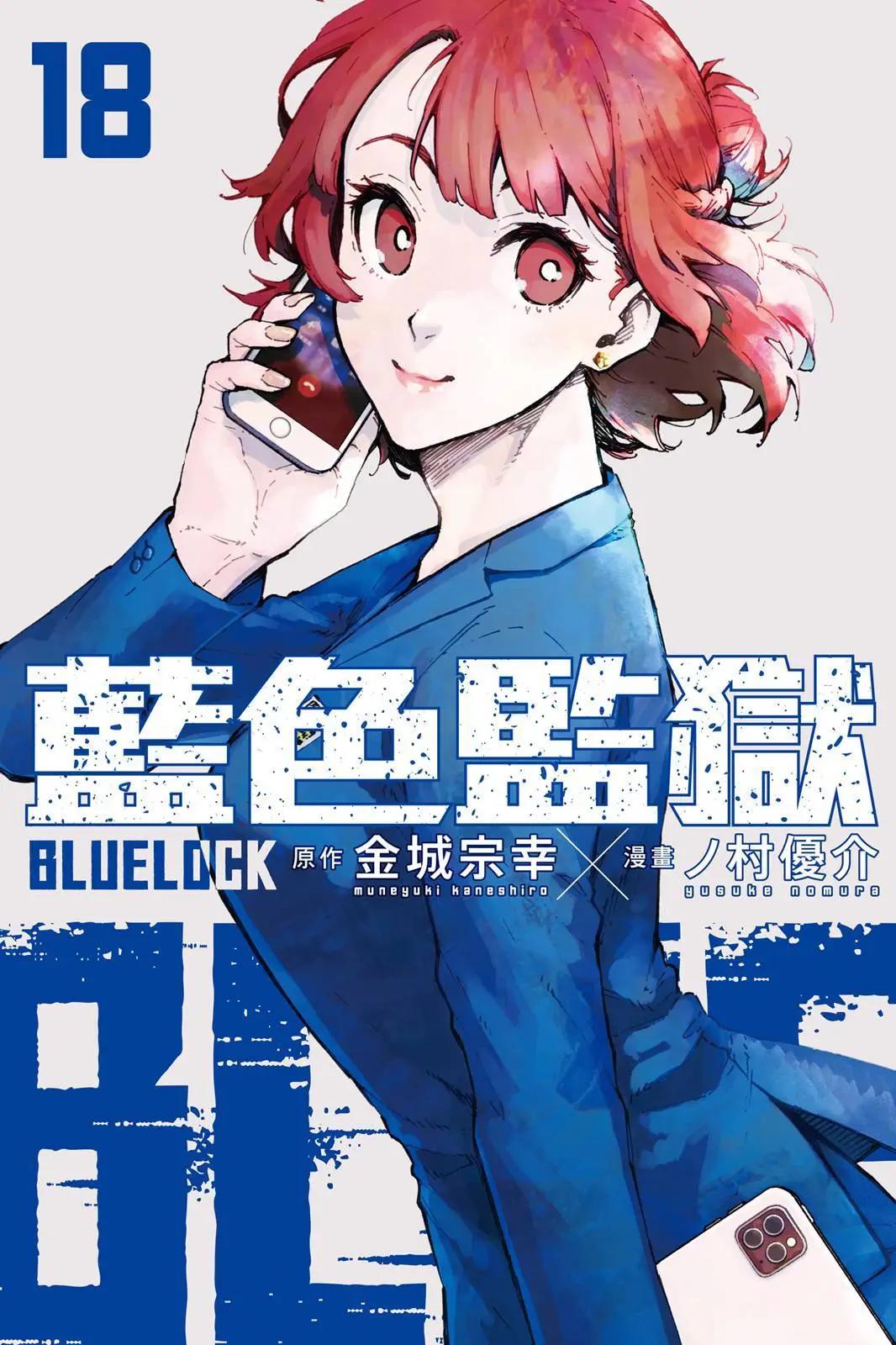 BLUE LOCK - 第18卷(1/4) - 1