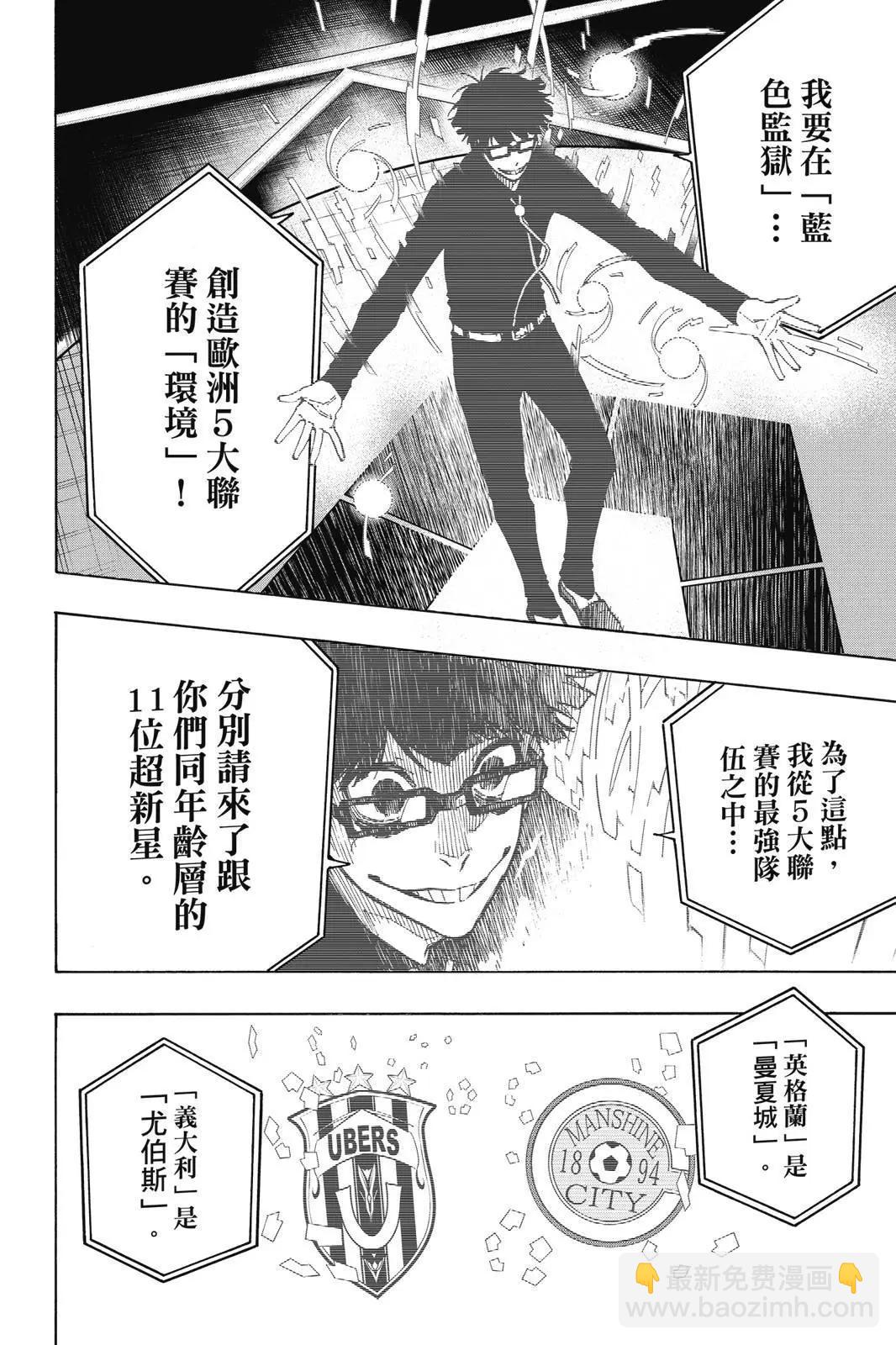 BLUE LOCK - 第18卷(3/4) - 6