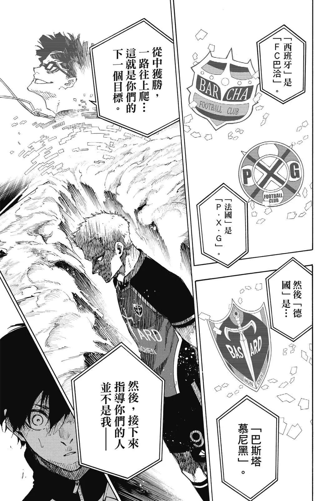 BLUE LOCK - 第18卷(3/4) - 7