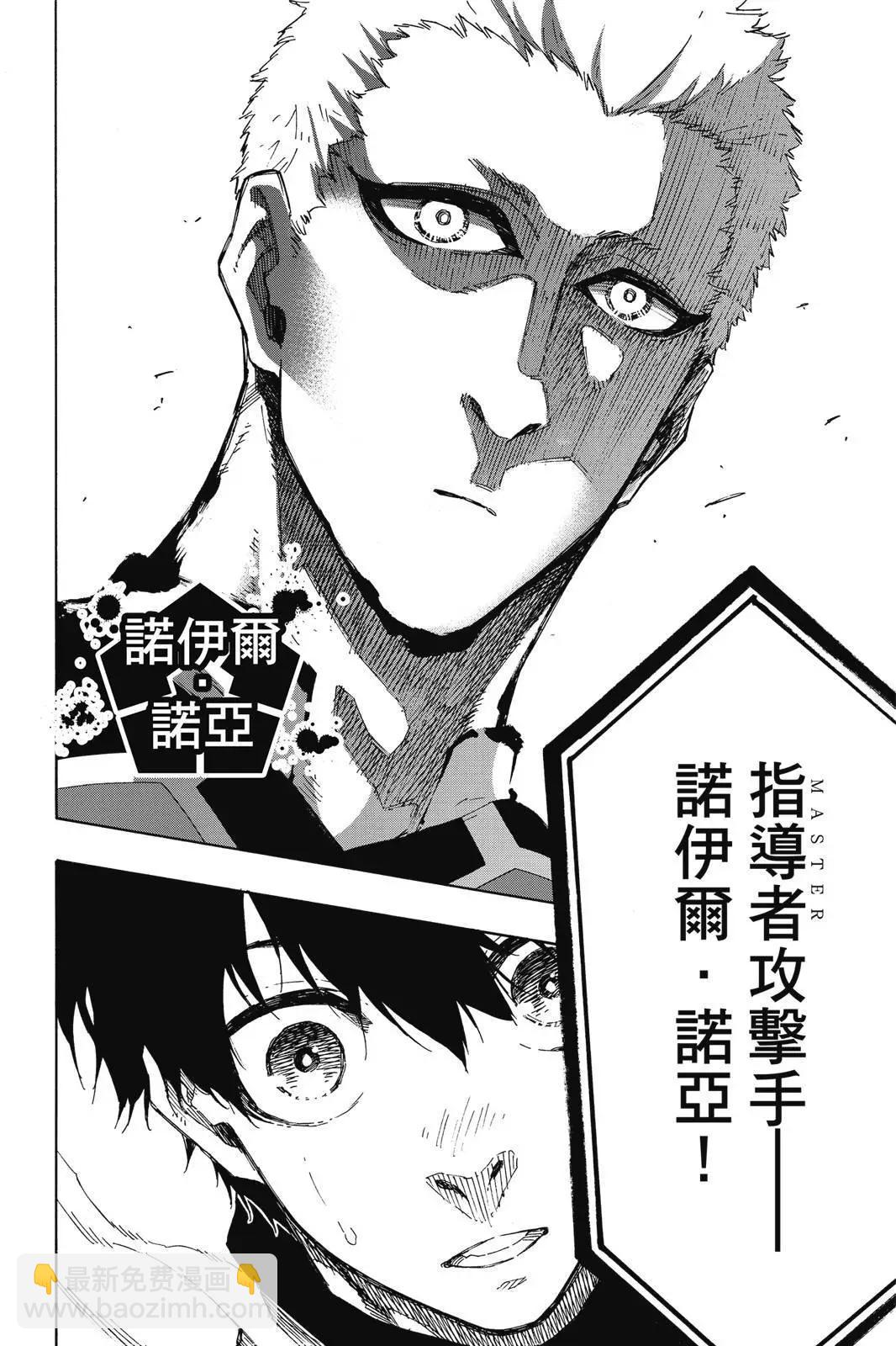 BLUE LOCK - 第18卷(3/4) - 2