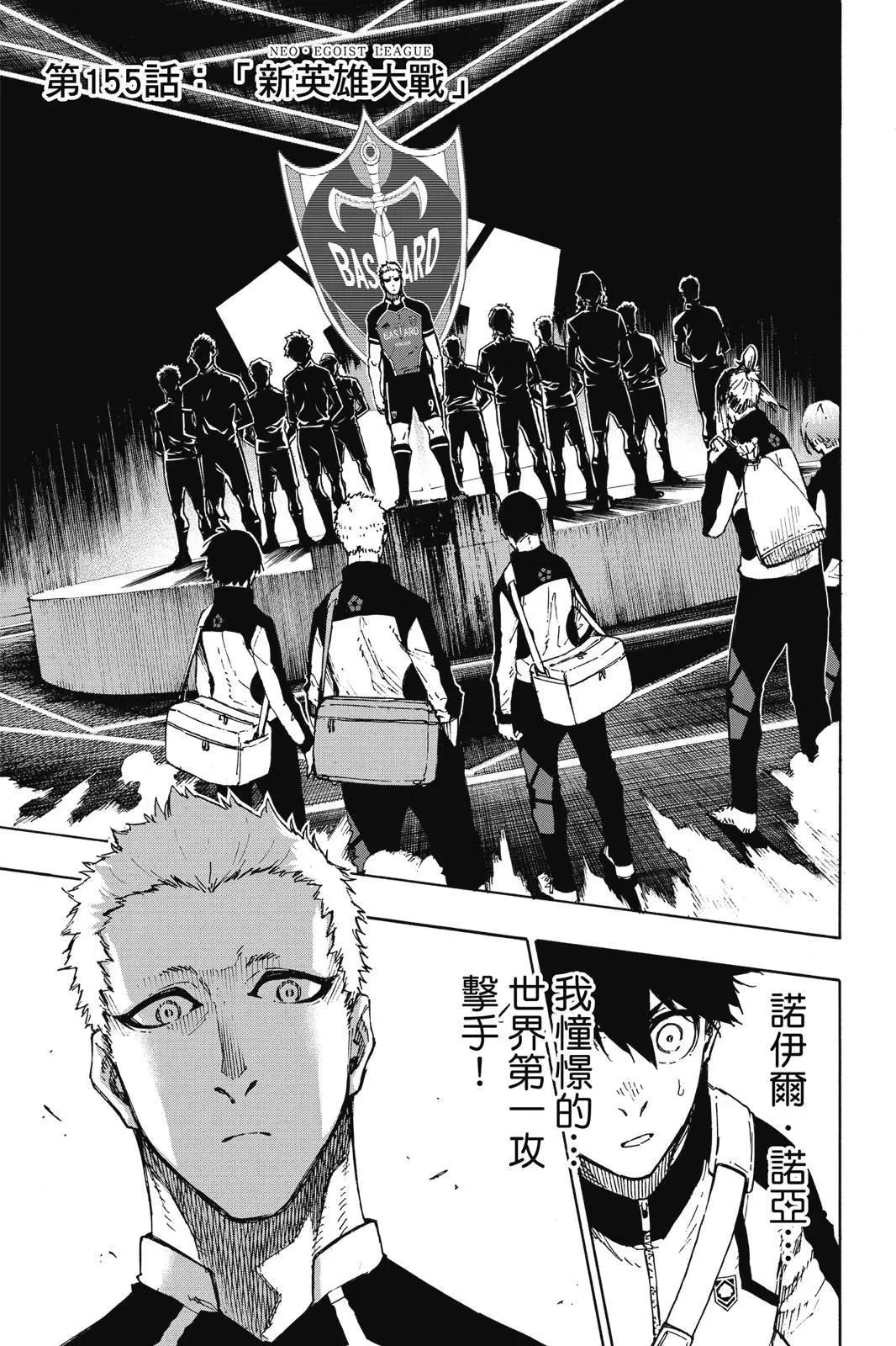 BLUE LOCK - 第18卷(3/4) - 3