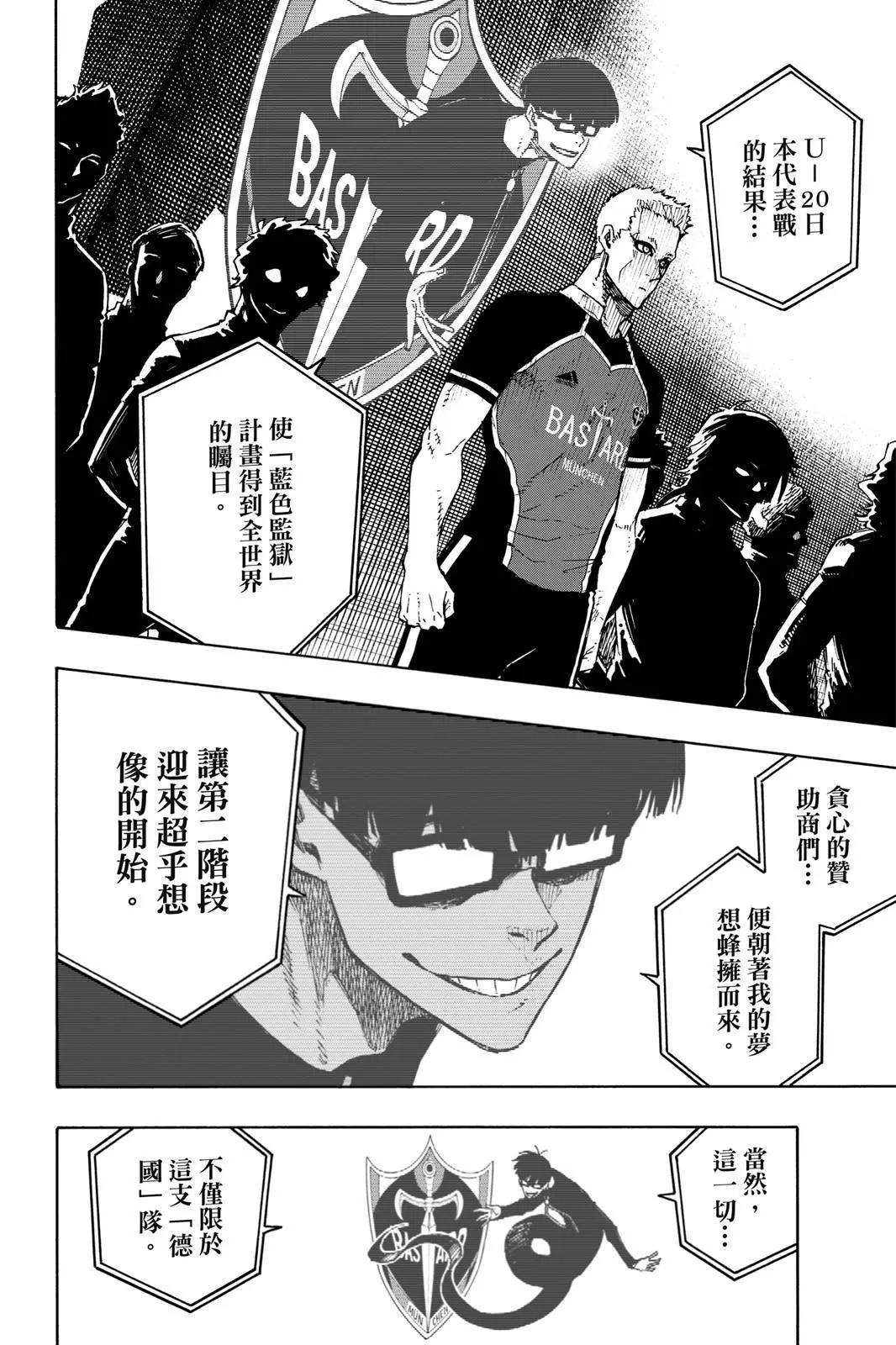 BLUE LOCK - 第18卷(3/4) - 4