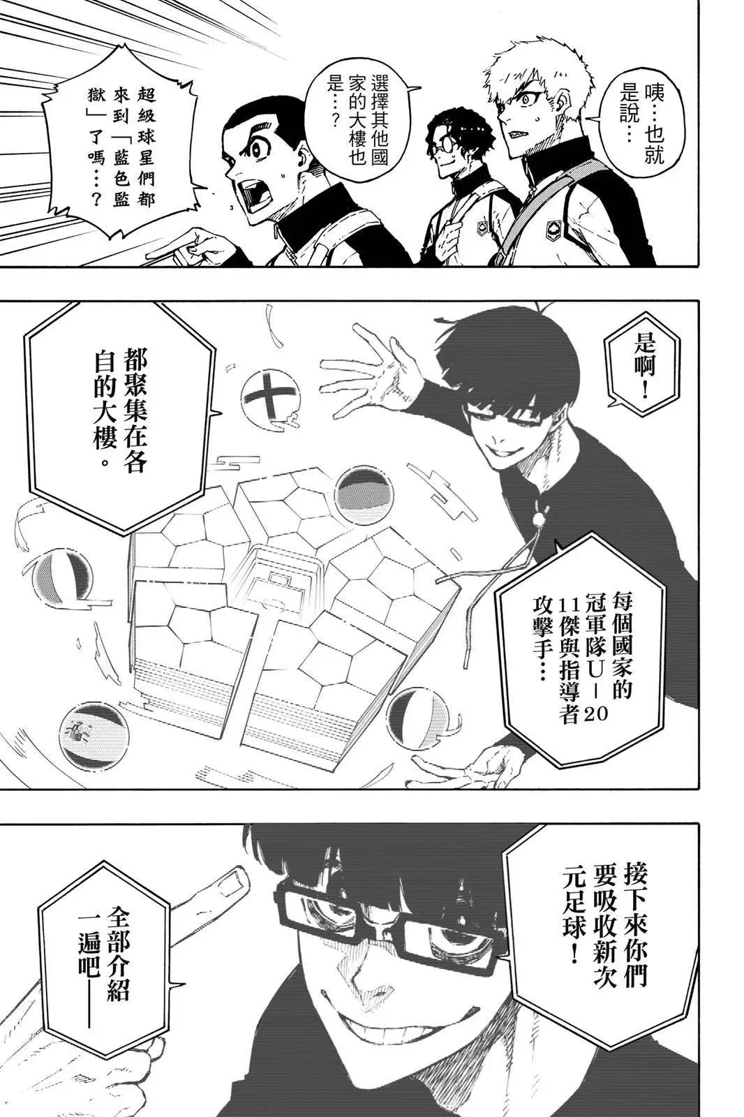 BLUE LOCK - 第18卷(3/4) - 5