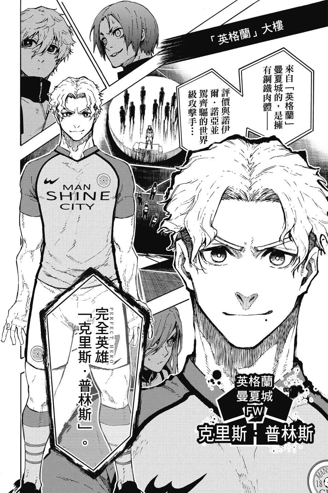 BLUE LOCK - 第18卷(3/4) - 6