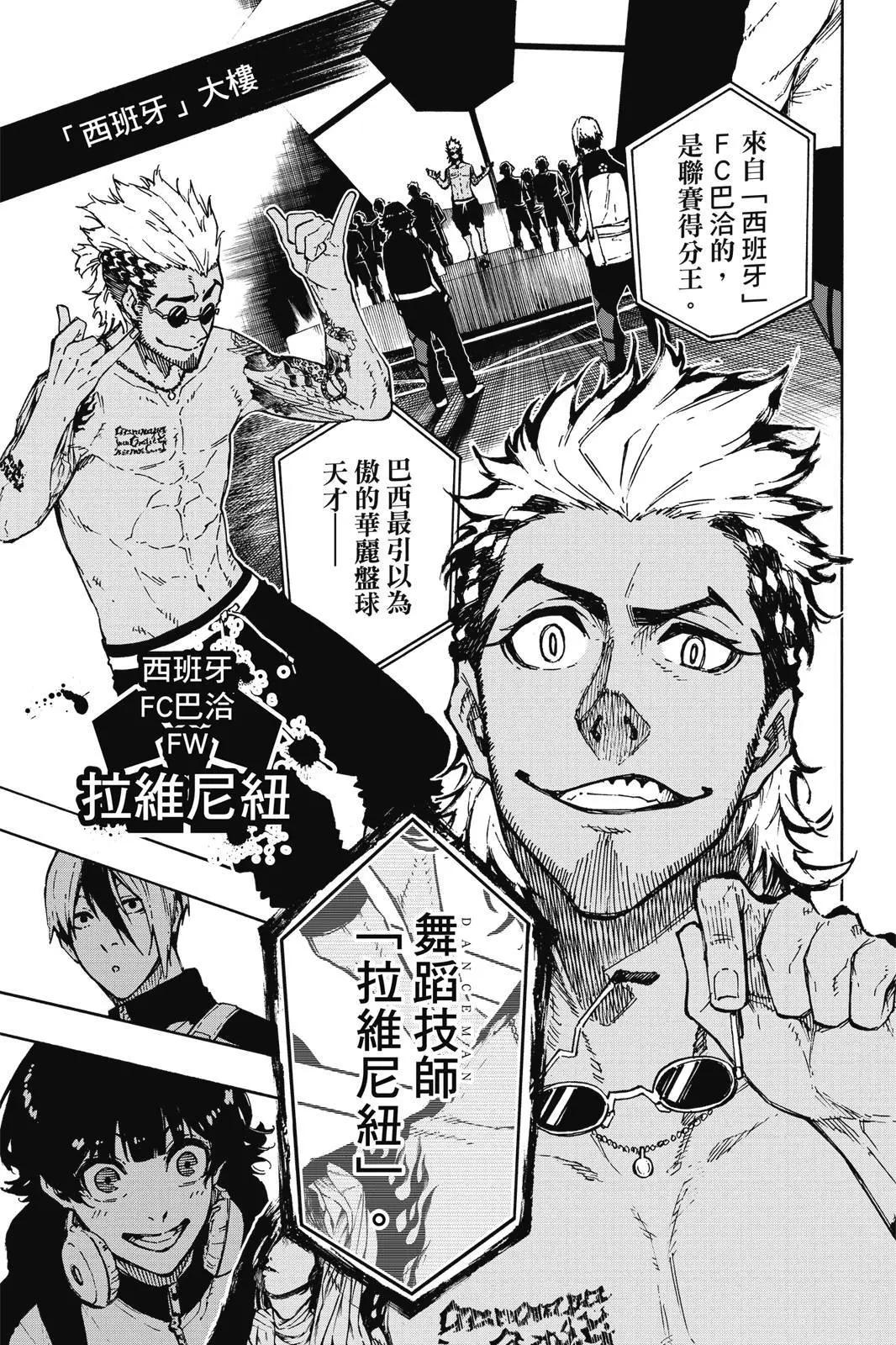 BLUE LOCK - 第18卷(3/4) - 7