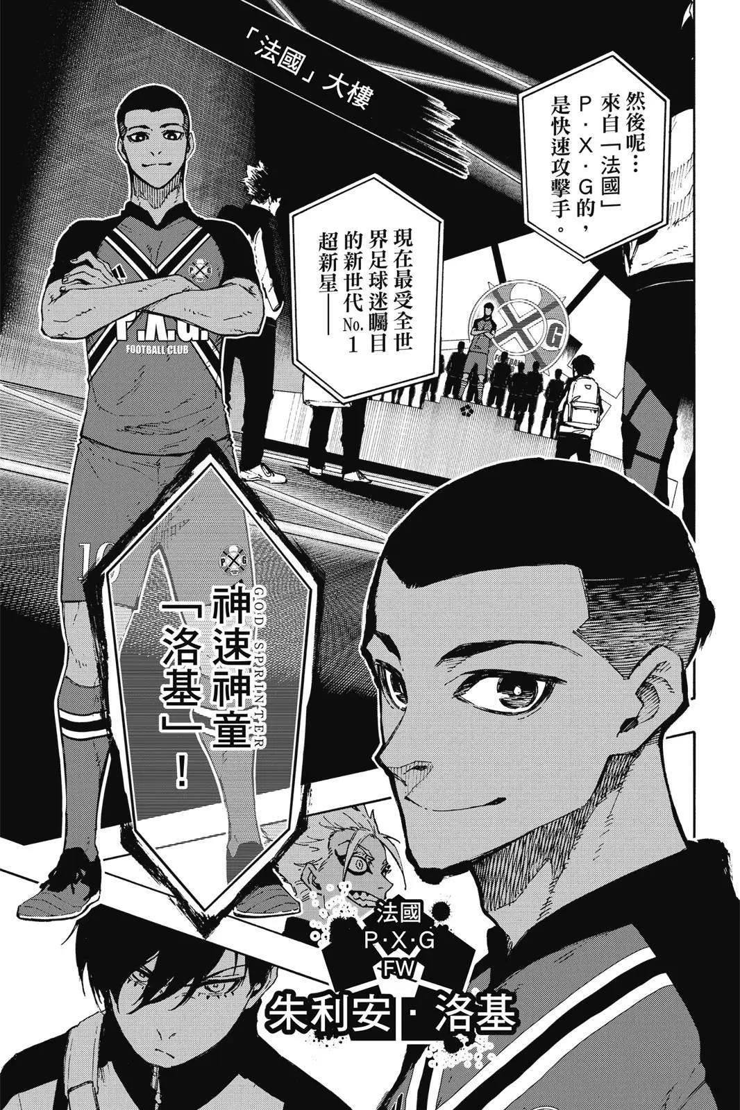 BLUE LOCK - 第18卷(3/4) - 1