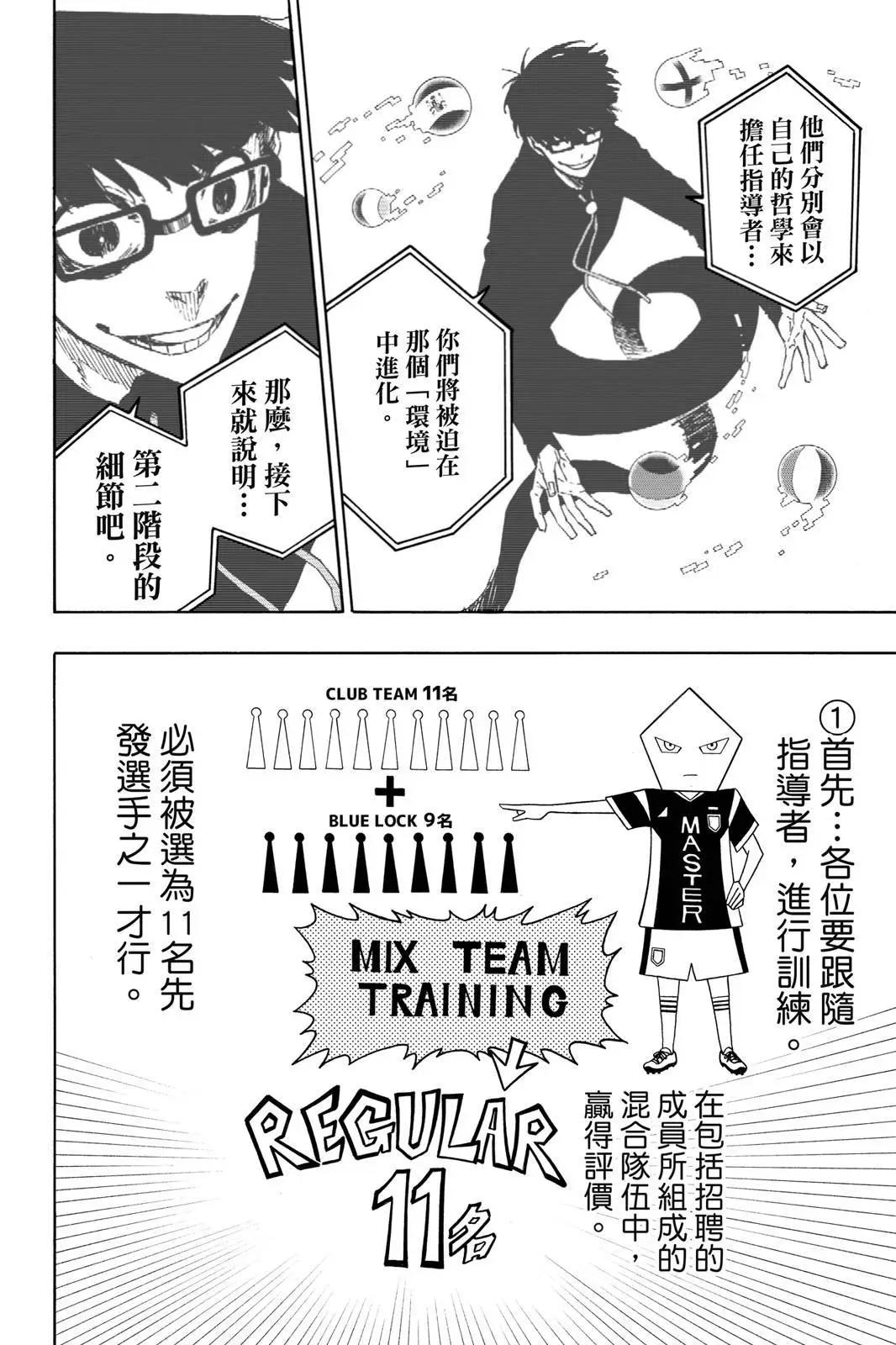 BLUE LOCK - 第18卷(3/4) - 2