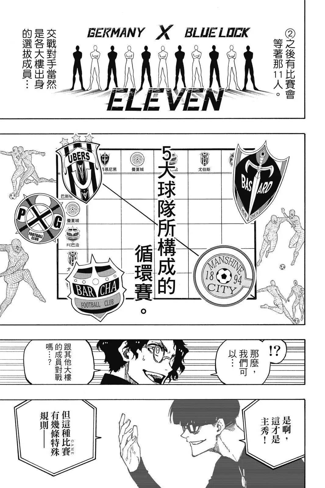 BLUE LOCK - 第18卷(3/4) - 3