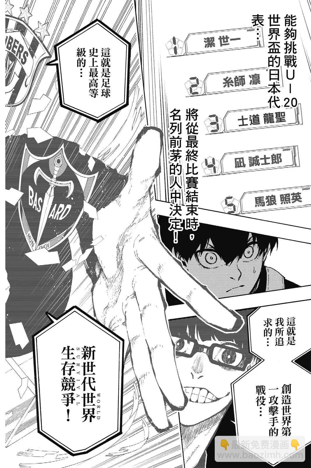 BLUE LOCK - 第18卷(3/4) - 6