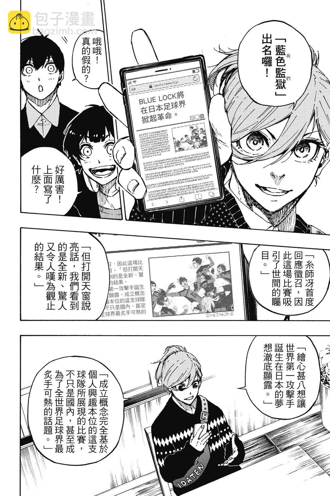 BLUE LOCK - 第18卷(1/4) - 4