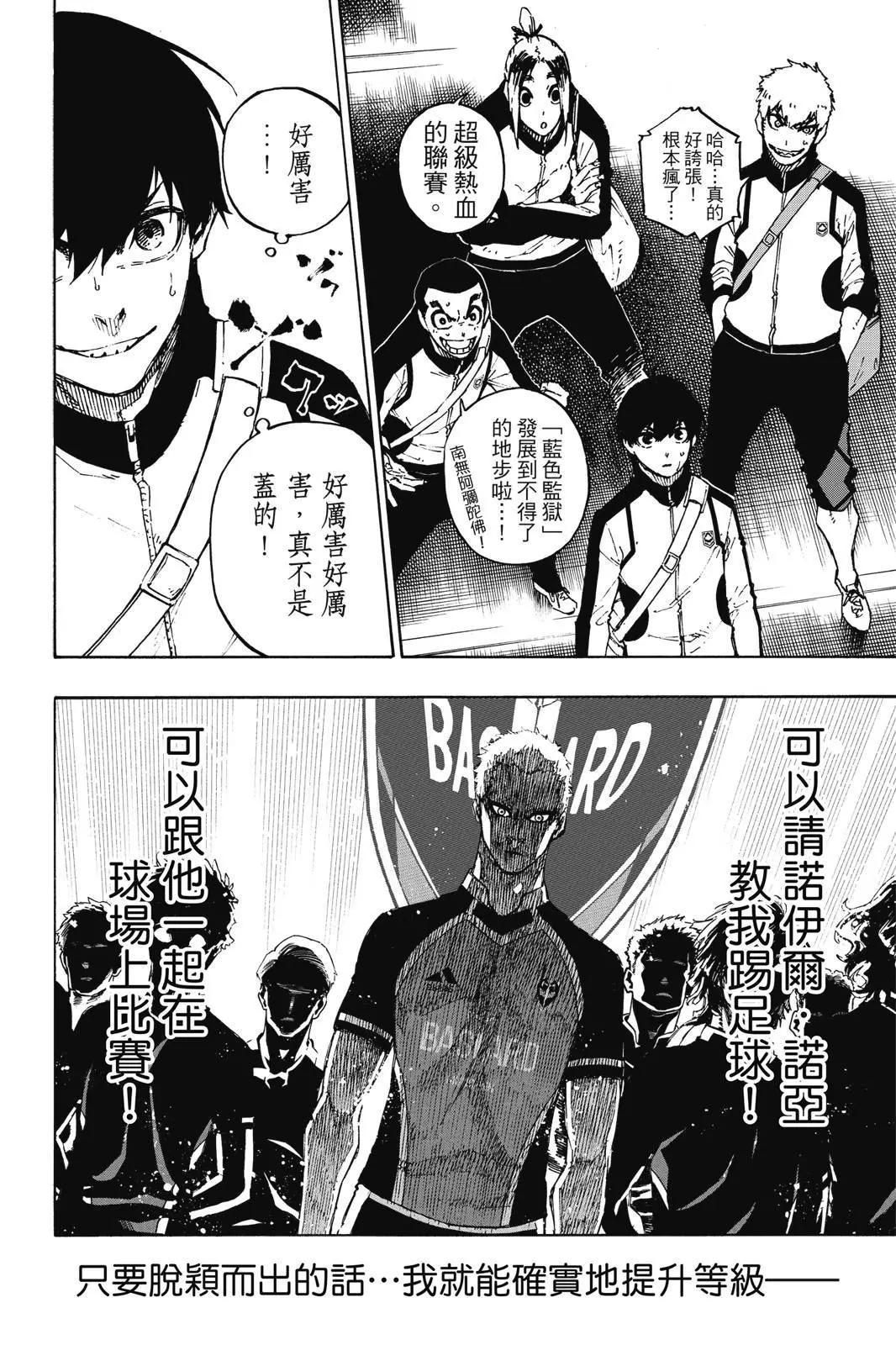 BLUE LOCK - 第18卷(3/4) - 8