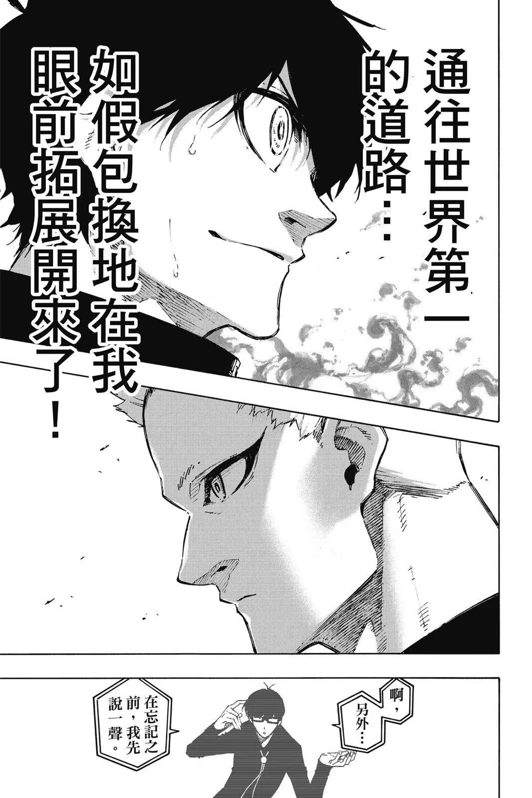 BLUE LOCK - 第18卷(3/4) - 1