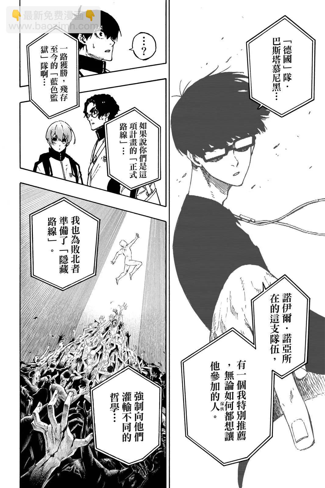 BLUE LOCK - 第18卷(3/4) - 2