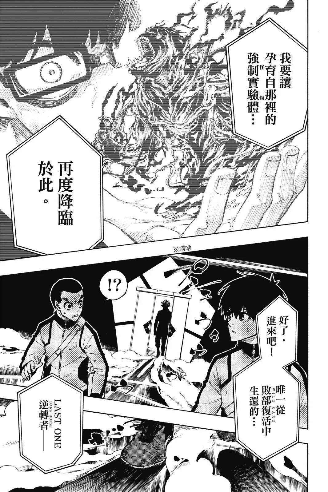 BLUE LOCK - 第18卷(3/4) - 3