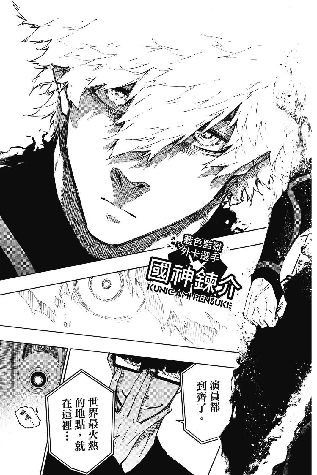 BLUE LOCK - 第18卷(3/4) - 5