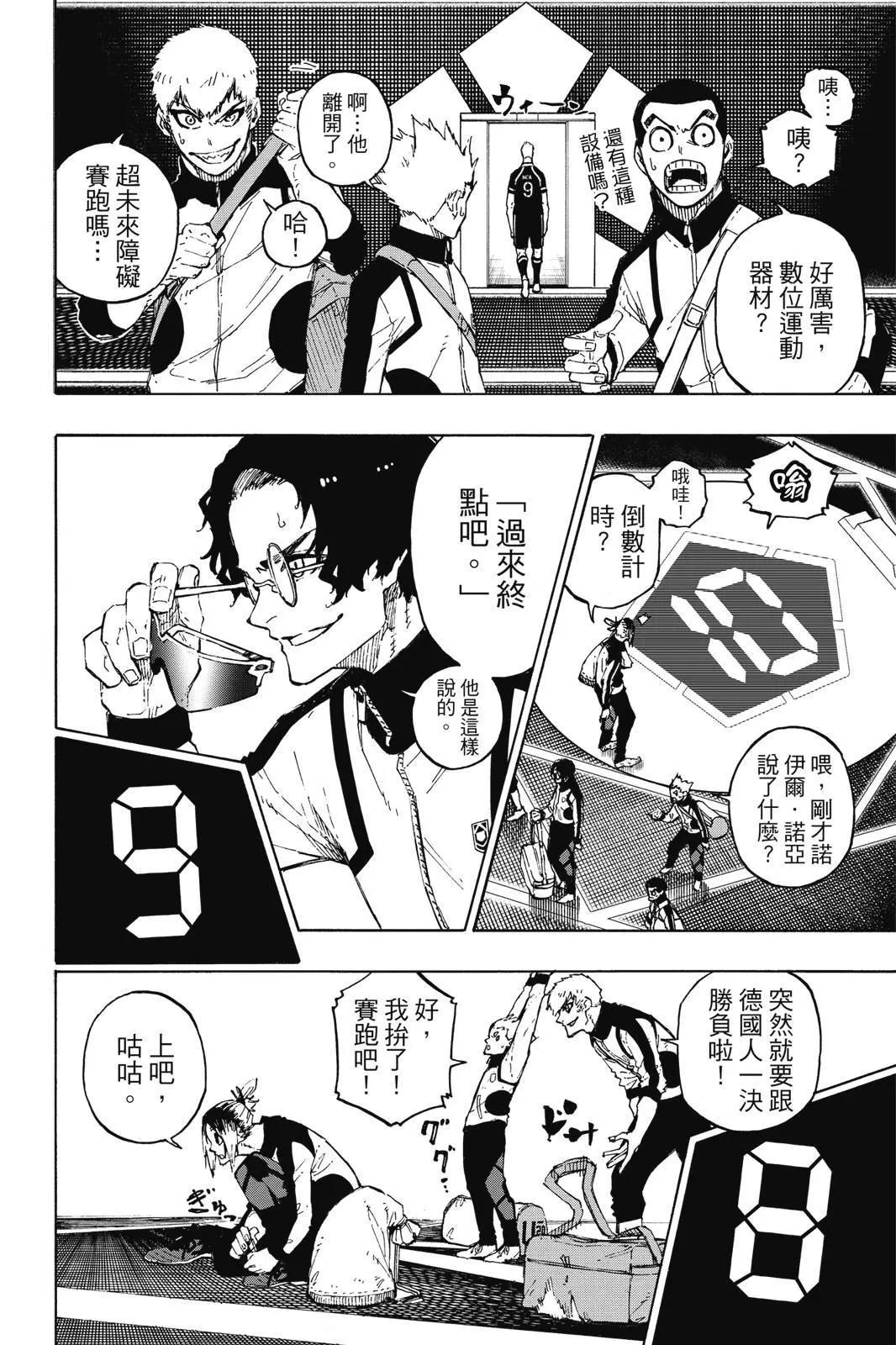 BLUE LOCK - 第18卷(3/4) - 2