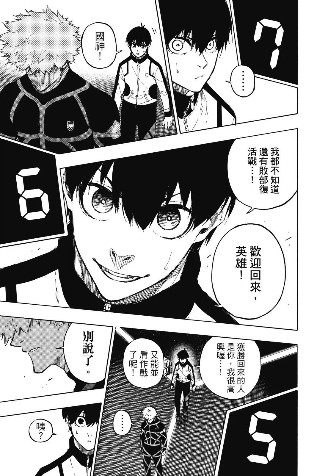 BLUE LOCK - 第18卷(3/4) - 3