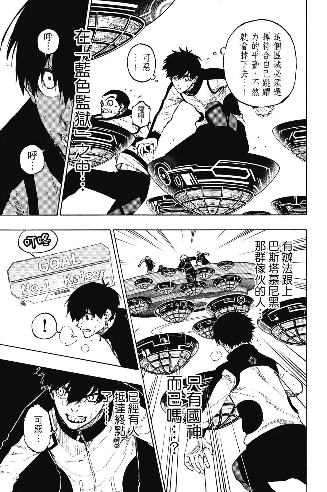 BLUE LOCK - 第18卷(3/4) - 3