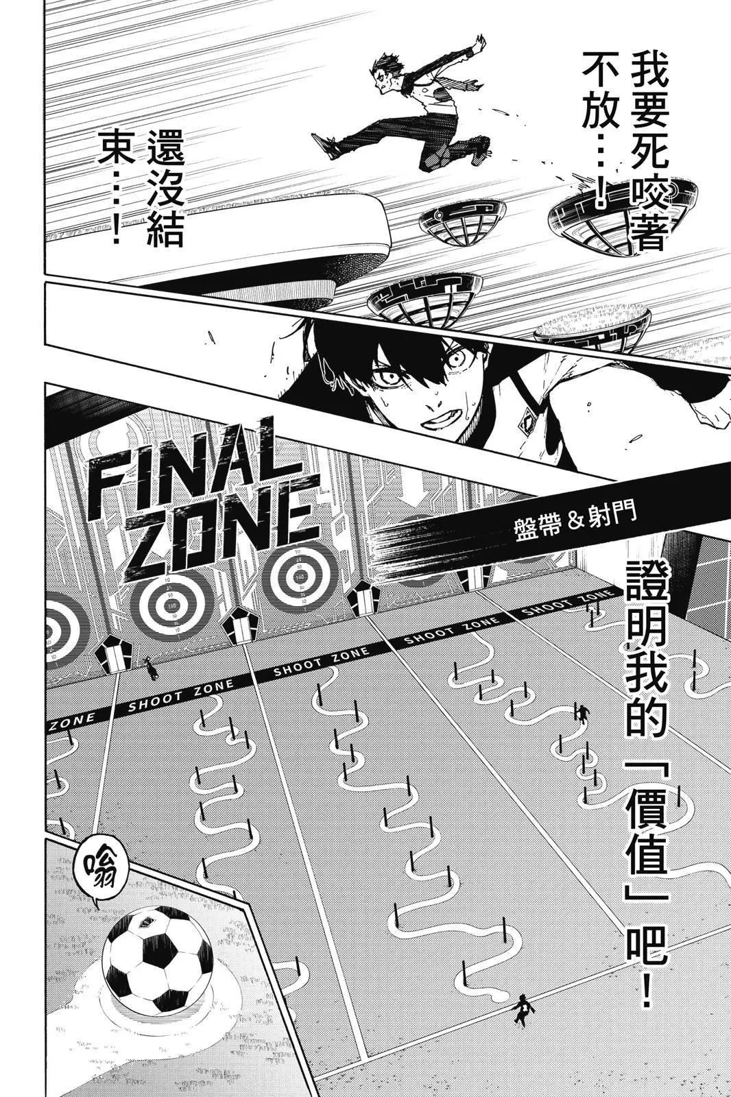 BLUE LOCK - 第18卷(3/4) - 4