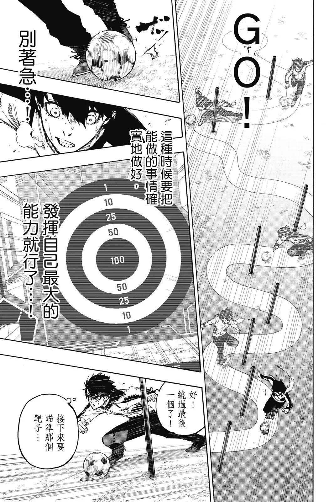 BLUE LOCK - 第18卷(3/4) - 5