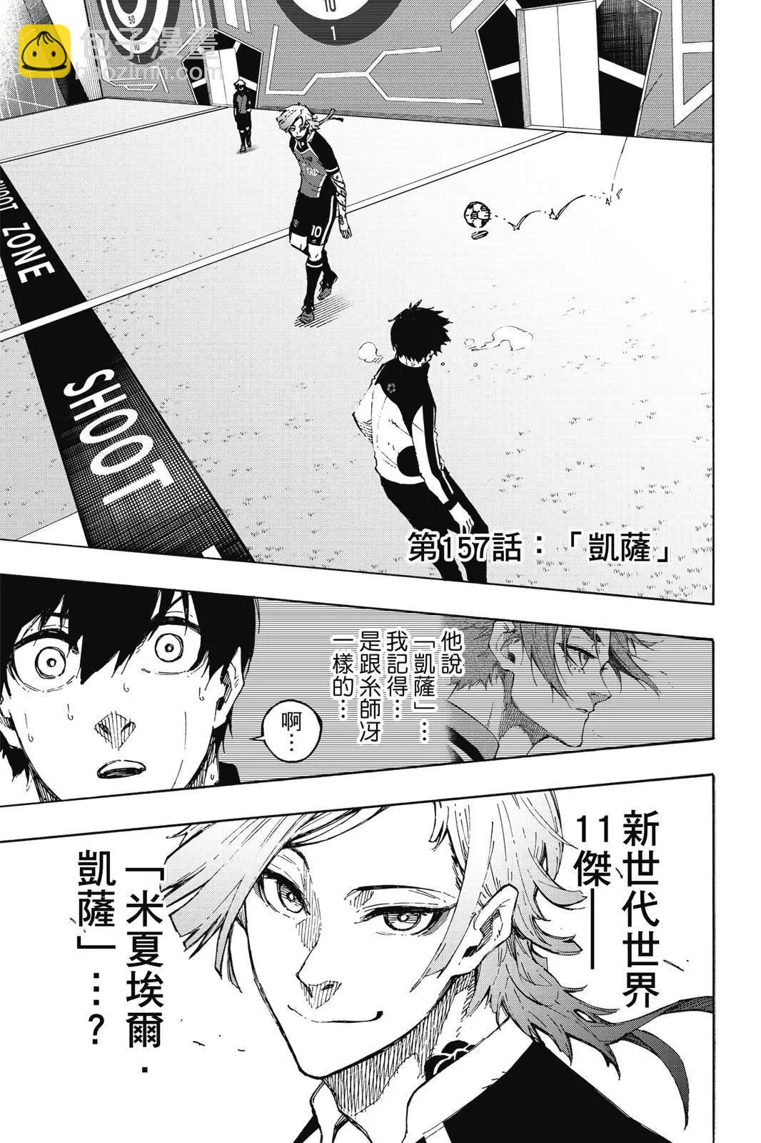 BLUE LOCK - 第18卷(3/4) - 3