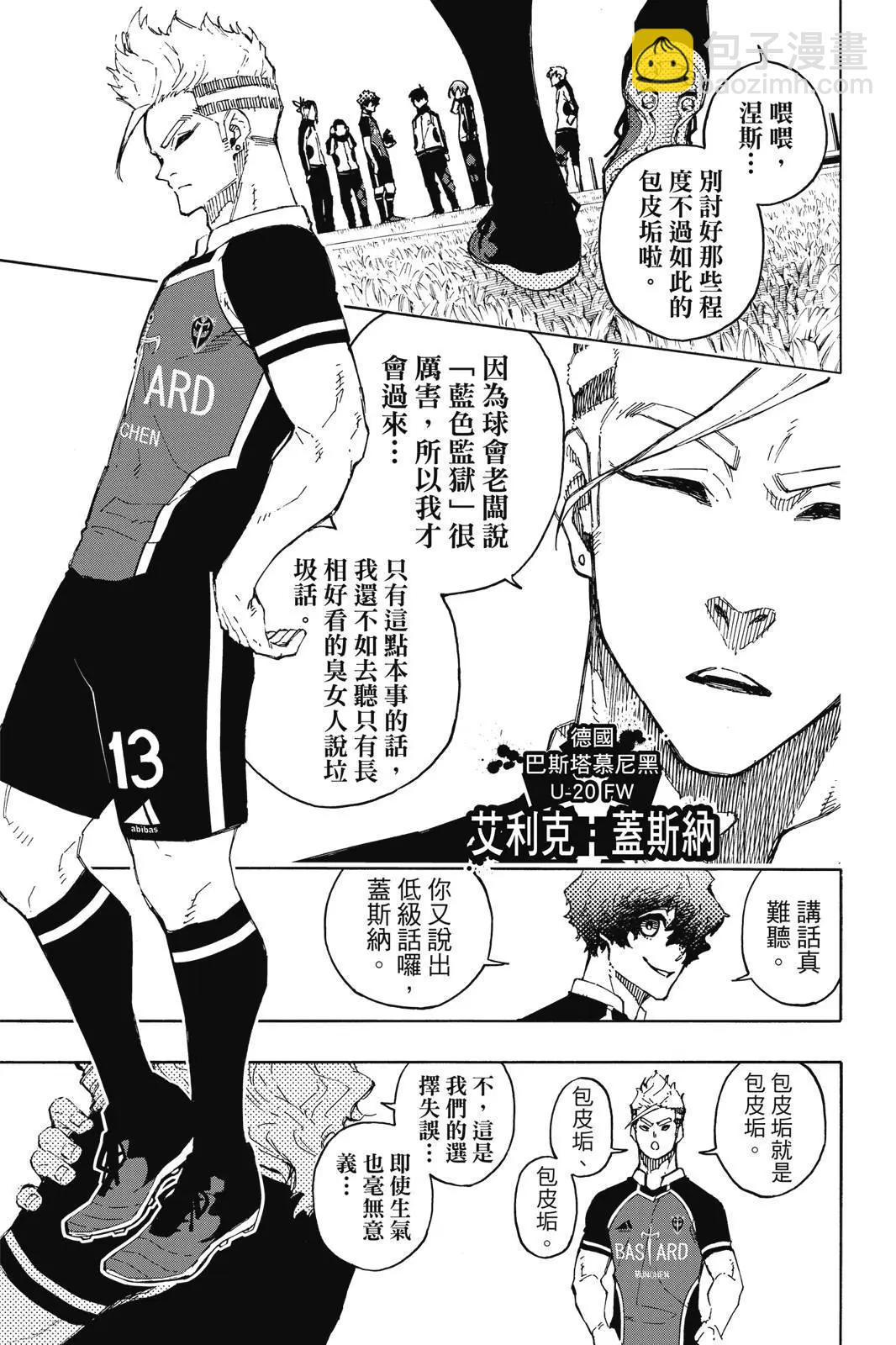 BLUE LOCK - 第18卷(4/4) - 5