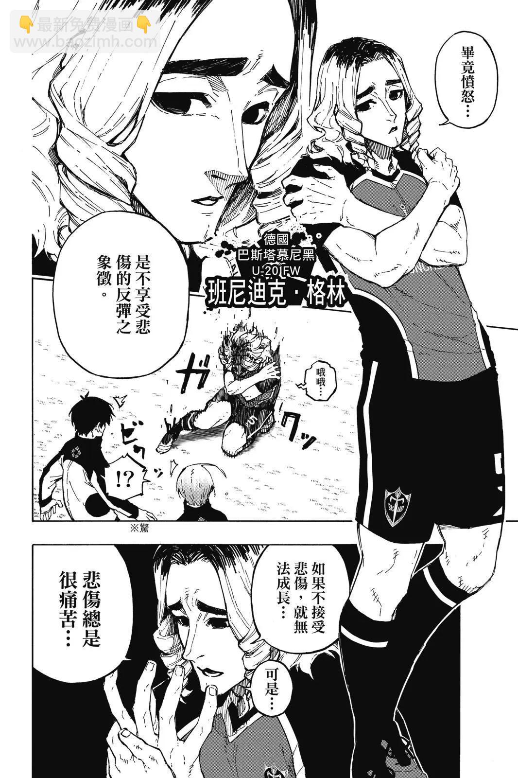 BLUE LOCK - 第18卷(4/4) - 6