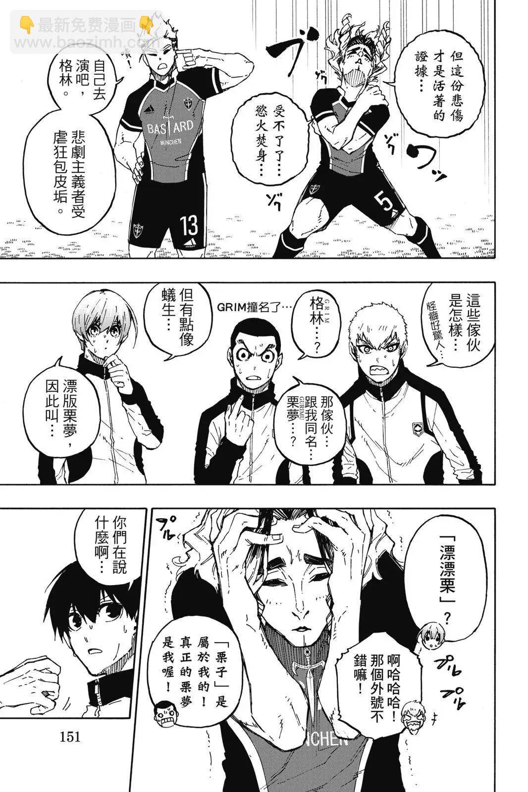 BLUE LOCK - 第18卷(4/4) - 7