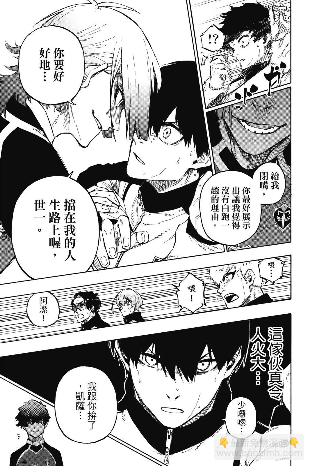 BLUE LOCK - 第18卷(4/4) - 2