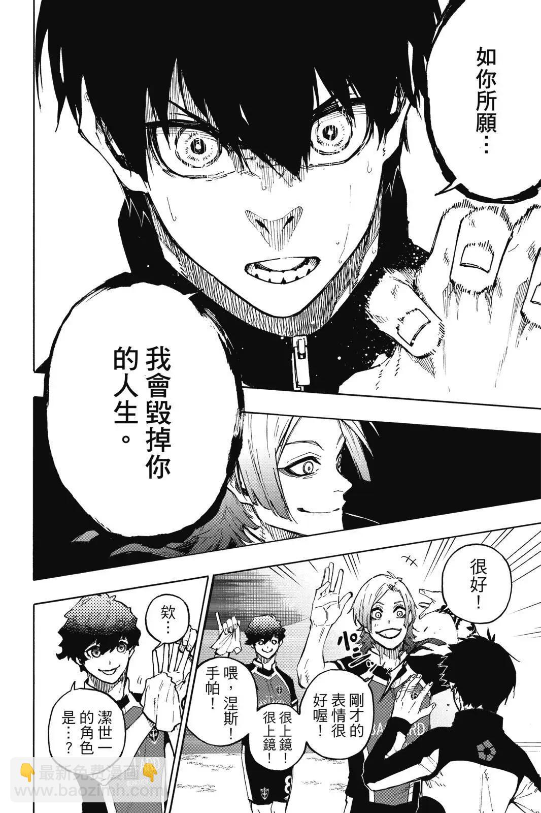 BLUE LOCK - 第18卷(4/4) - 3