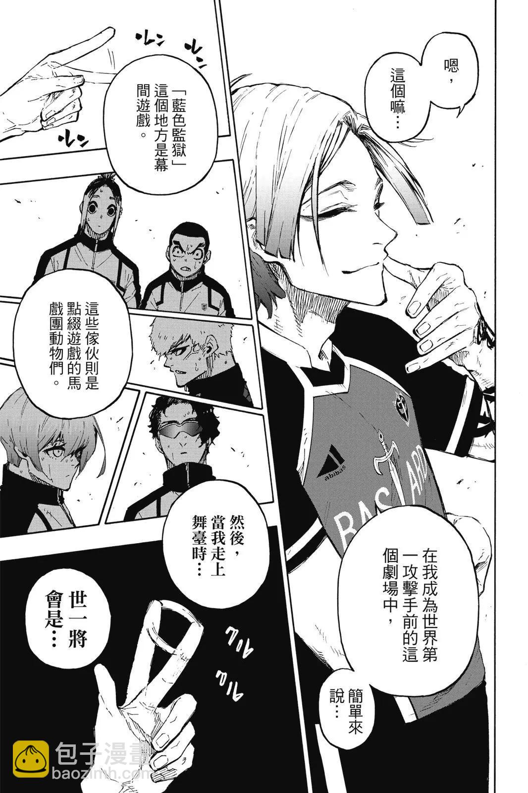 BLUE LOCK - 第18卷(4/4) - 4