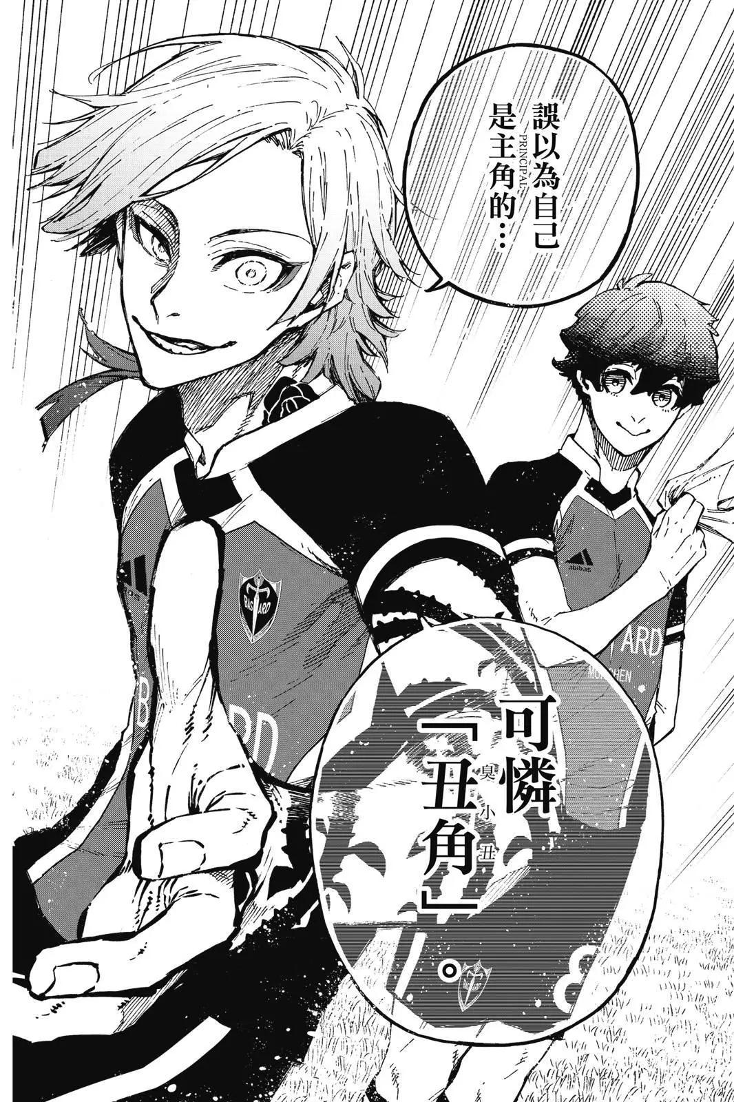 BLUE LOCK - 第18卷(4/4) - 5