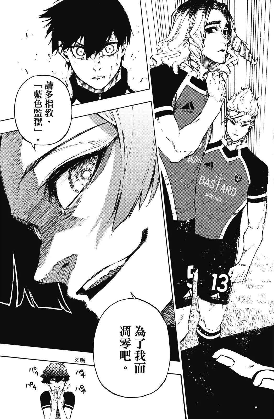 BLUE LOCK - 第18卷(4/4) - 6