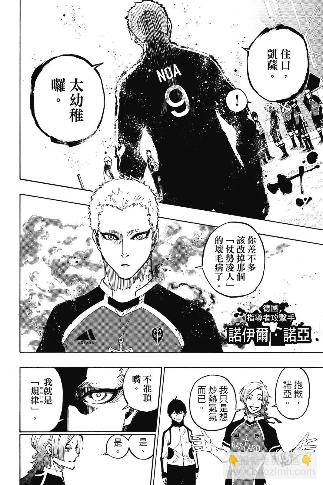 BLUE LOCK - 第18卷(4/4) - 7