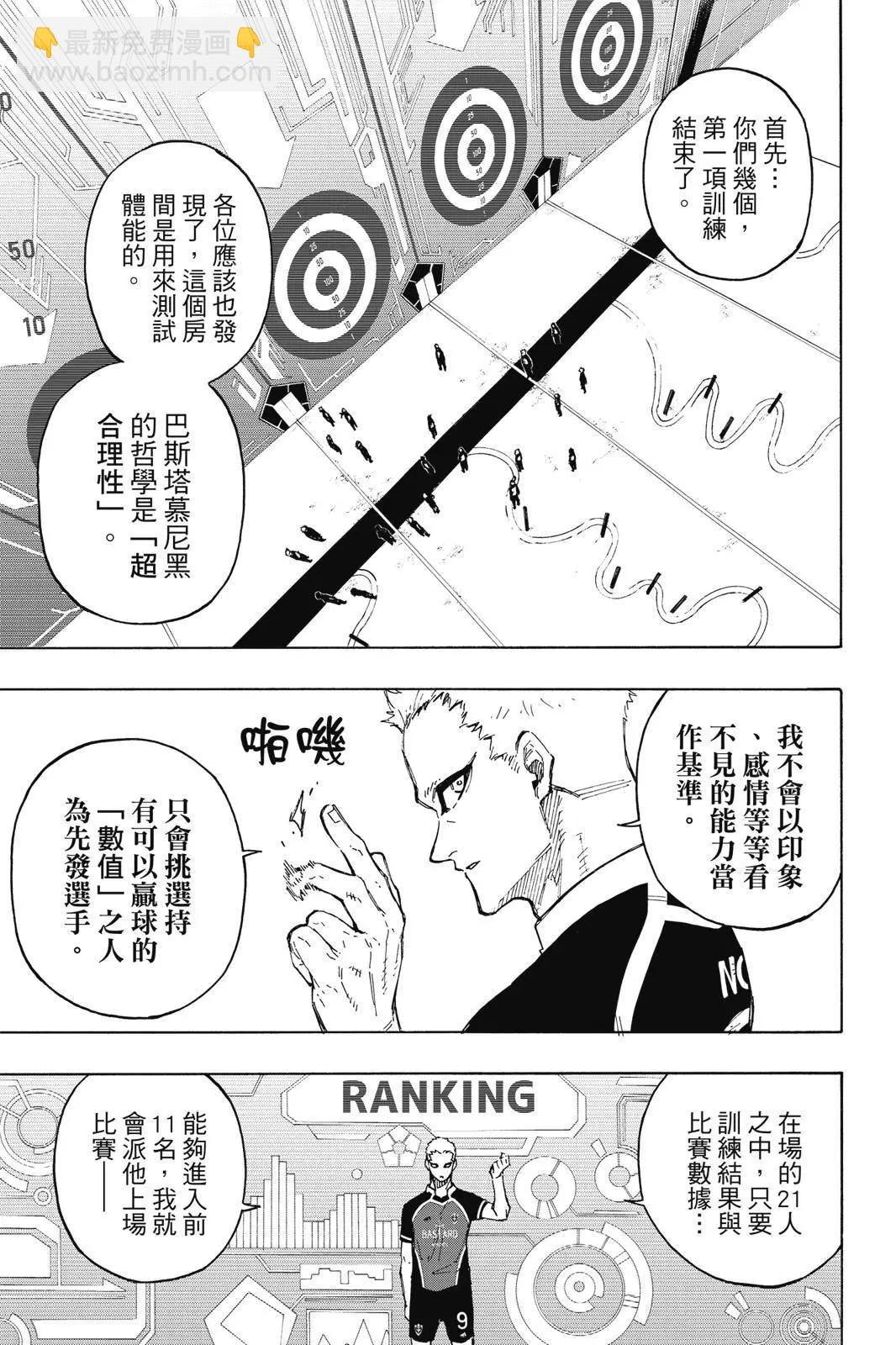 BLUE LOCK - 第18卷(4/4) - 1