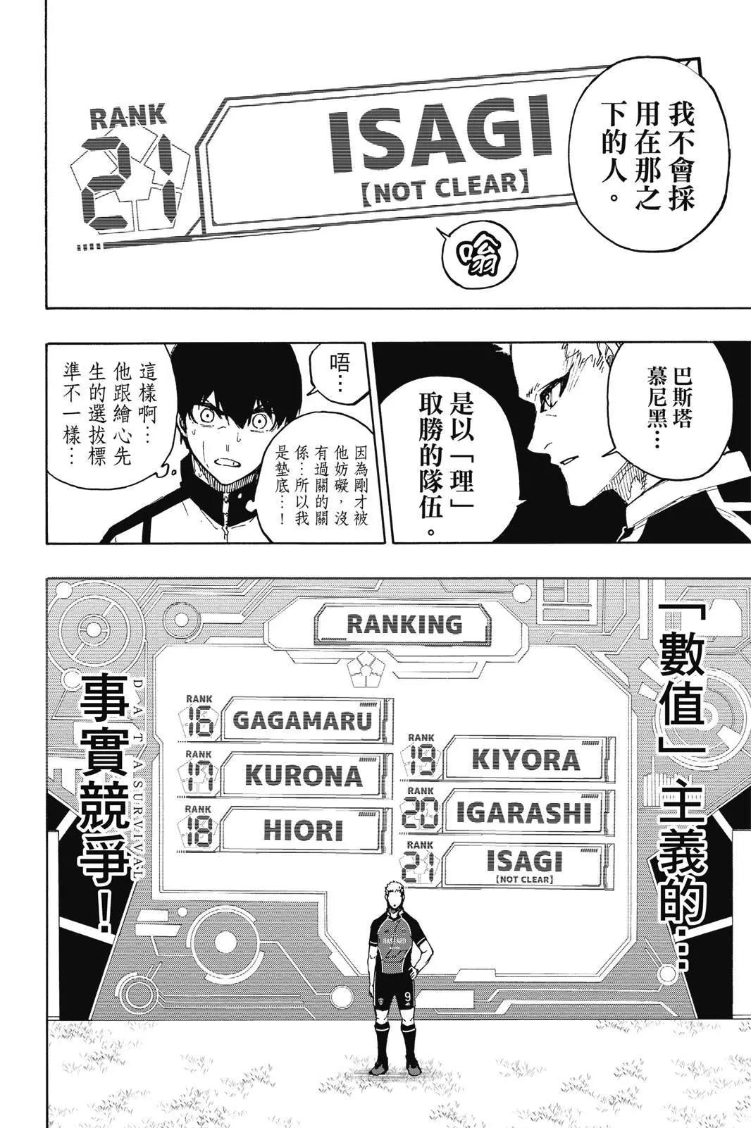 BLUE LOCK - 第18卷(4/4) - 2