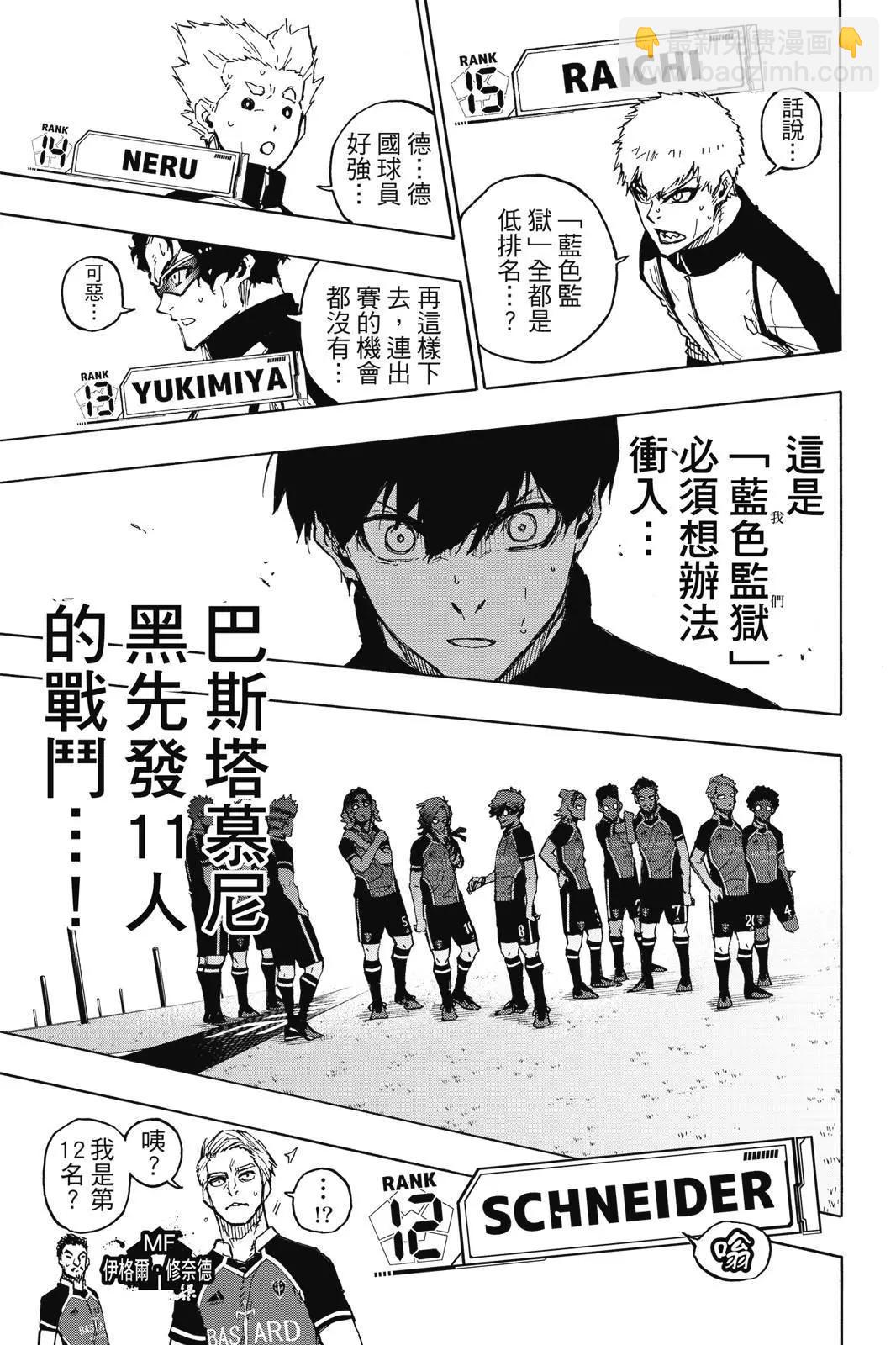 BLUE LOCK - 第18卷(4/4) - 3