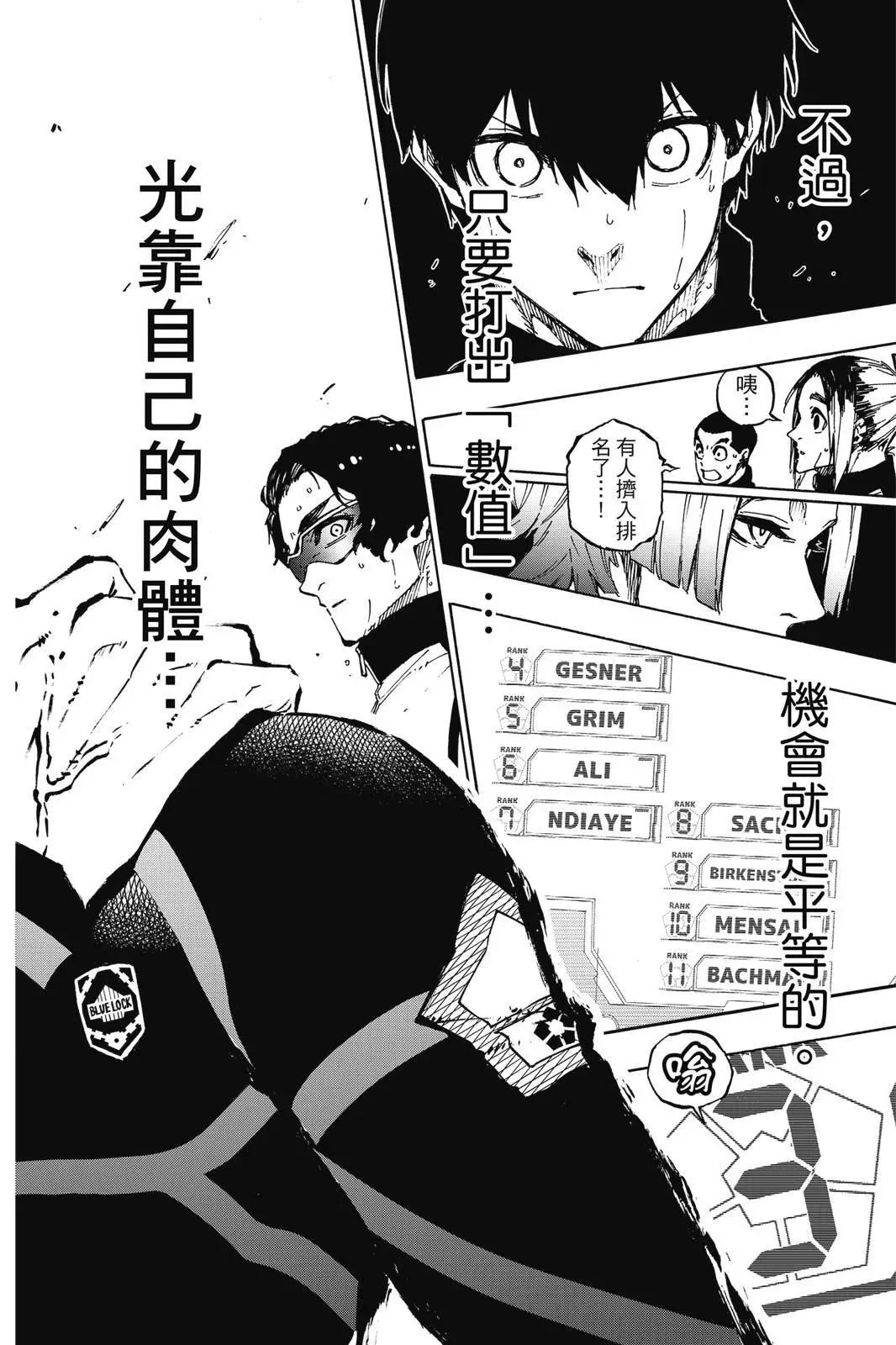 BLUE LOCK - 第18卷(4/4) - 4