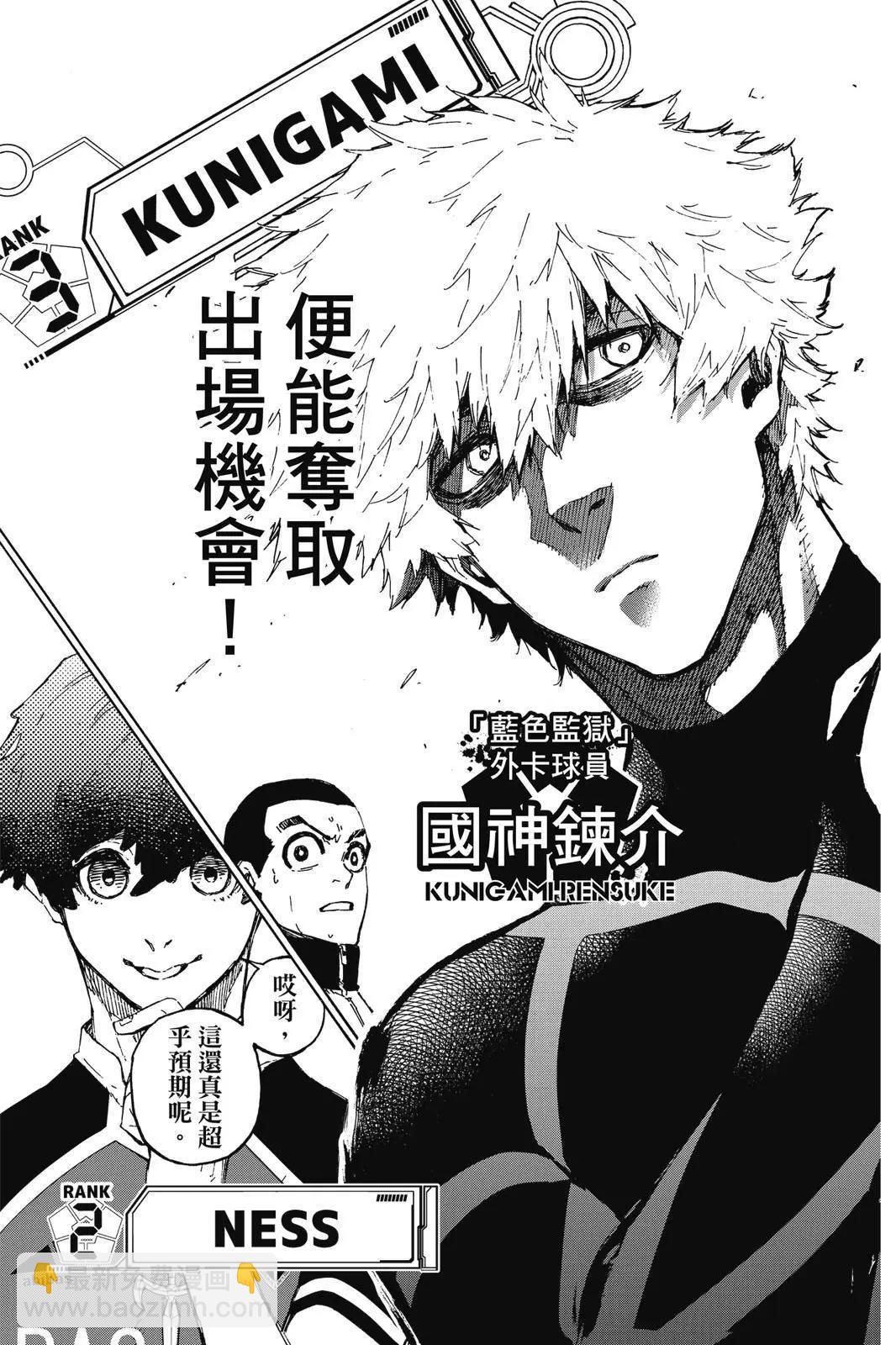 BLUE LOCK - 第18卷(4/4) - 5